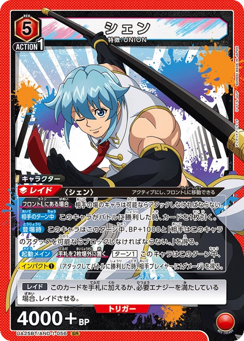 Shen, Union Arena (Asia) Main Card