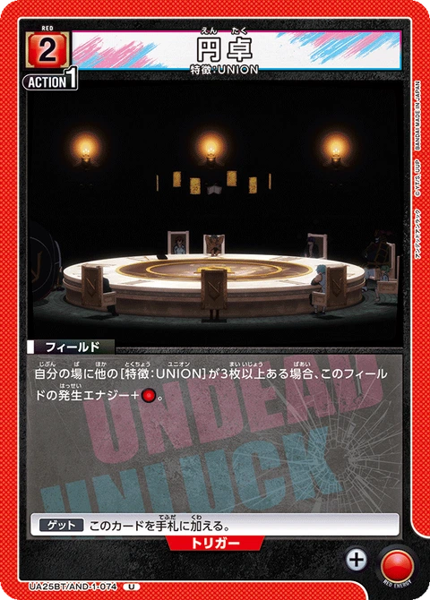 Round Table, Union Arena (Asia) Main Card