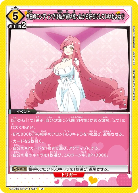 I Bought Today's Ending, So You Can Do Whatever You Want With It♡, Union Arena (Asia) Main Card