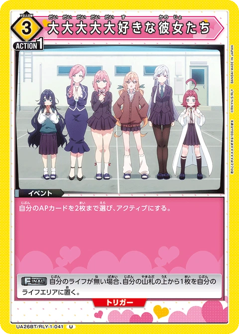 I Really Really, Really, Really, Really Love These Girls, Union Arena (Asia) Main Card