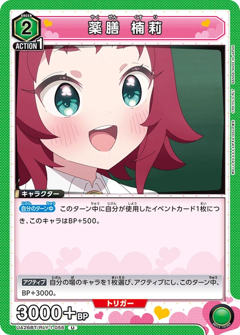 Yakuzen Kusuri, Union Arena (Asia) Main Card