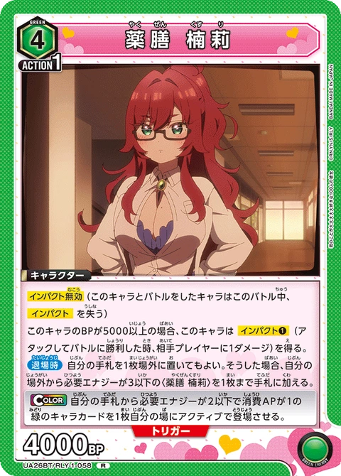 Yakuzen Kusuri, Union Arena (Asia) Main Card