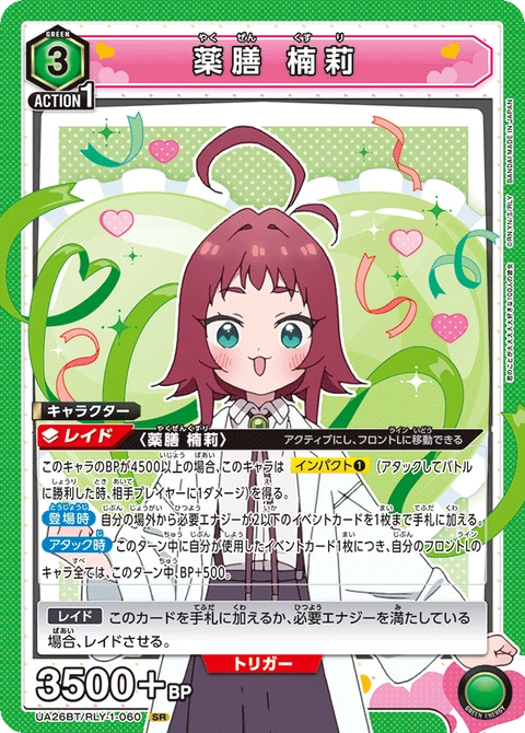 Yakuzen Kusuri, Union Arena (Asia) Main Card