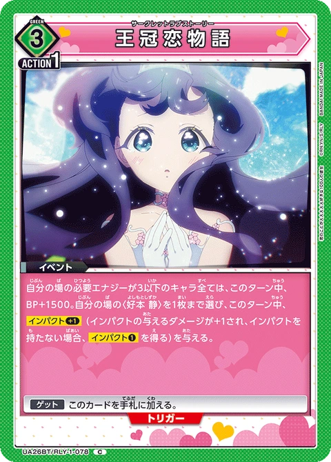 Crown Love Story - Crystal Love, Union Arena (Asia) Main Card