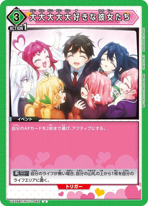 I Really Really, Really, Really, Really Love These Girls, Union Arena (Asia) Main Card