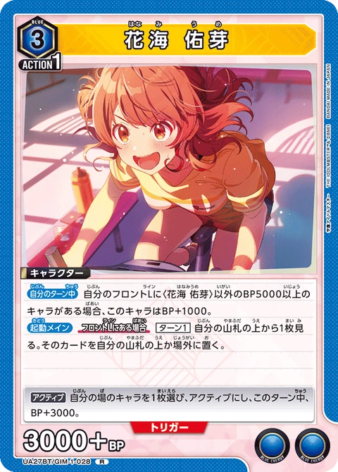 Ume Hanami, Union Arena (Asia) Main Card