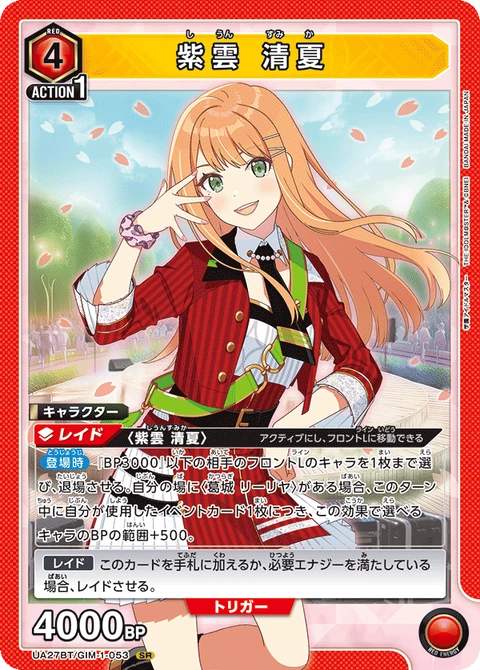 Sumika Shiun, Union Arena (Asia) Main Card
