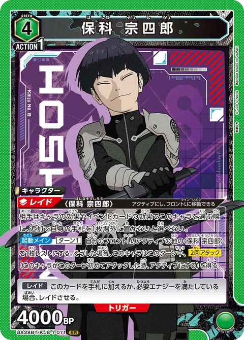 Soshiro Hoshina, Union Arena (Asia) Main Card