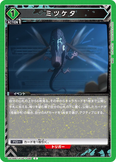 Mysterious Larva, Union Arena (Asia) Main Card