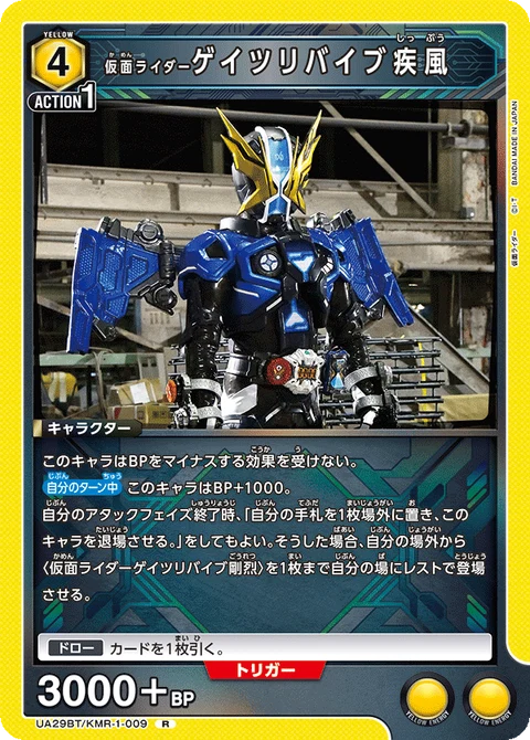 Kamen Rider GeizRevive Shippu, Union Arena (Asia) Main Card
