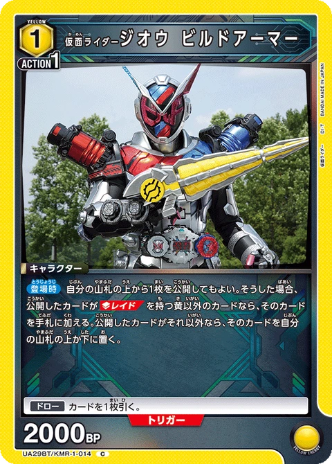 Kamen Rider Zi-O BuildArmor, Union Arena (Asia) Main Card