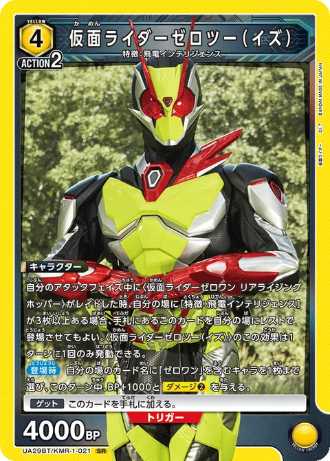 Kamen Rider Zero-Two (Izu), Union Arena (Asia) Main Card
