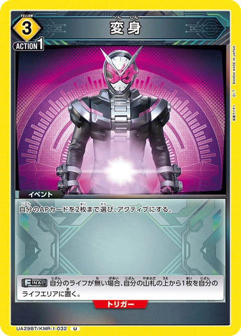 Henshin, Union Arena (Asia) Main Card