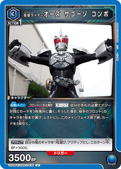 Kamen Rider OOO Sagozo Combo, Union Arena (Asia) Main Card