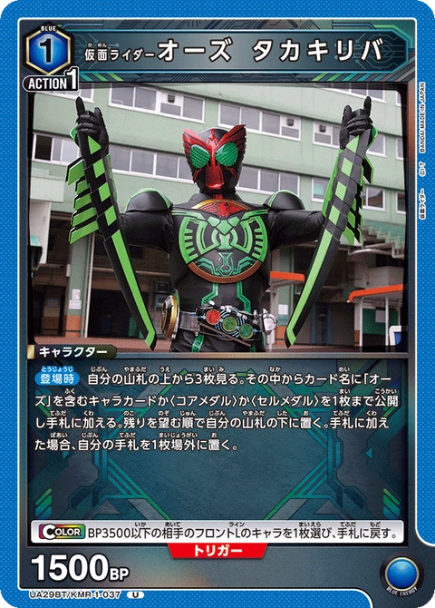 Kamen Rider OOO Takakiriba, Union Arena (Asia) Main Card