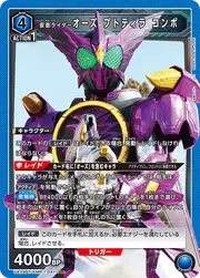 Kamen Rider OOO Putotyra Combo KMR-1-041