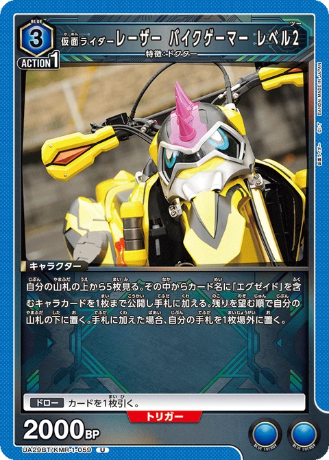 Kamen Rider Laser Bike Gamer Level 2, Union Arena (Asia) Main Card