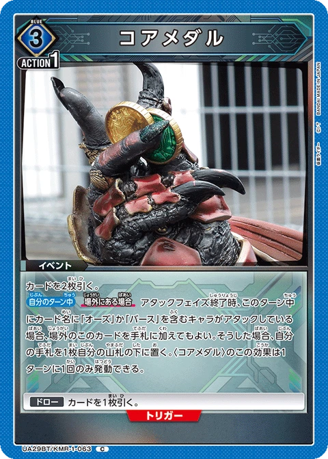 Core Medal, Union Arena (Asia) Main Card