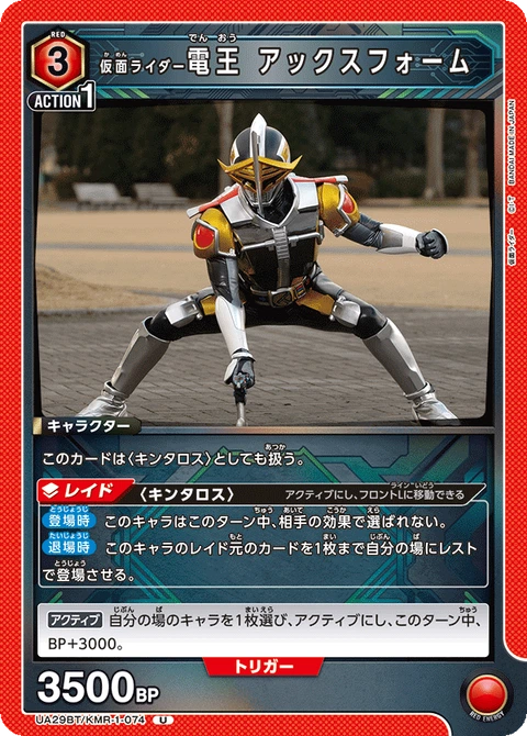 Kamen Rider Den-O Axe Form, Union Arena (Asia) Main Card