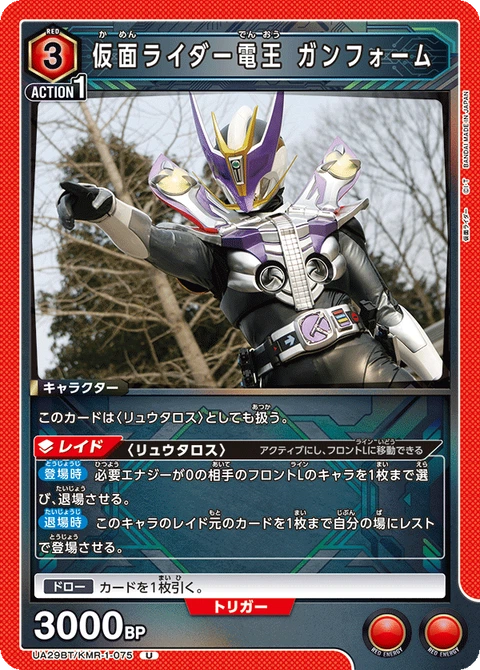 Kamen Rider Den-O Gun Form, Union Arena (Asia) Main Card