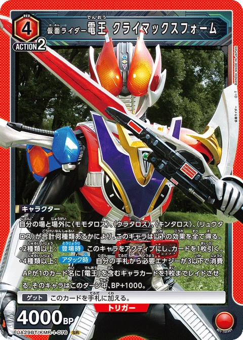 Kamen Rider Den-O Climax Form, Union Arena (Asia) Main Card