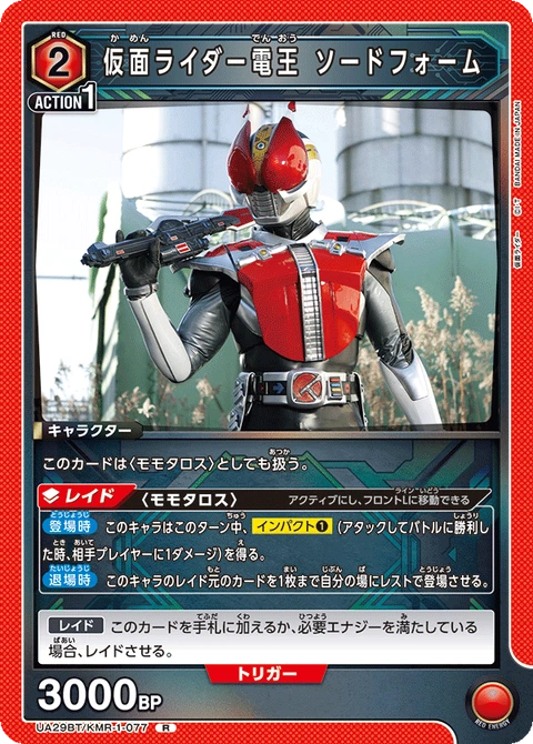 Kamen Rider Den-O Sword Form, Union Arena (Asia) Main Card