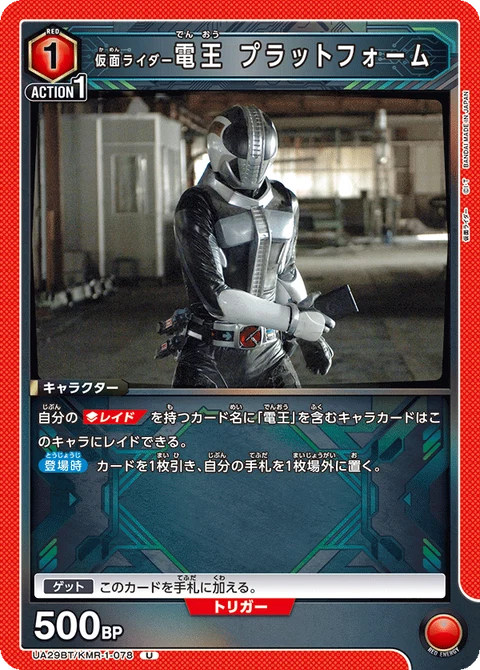 Kamen Rider Den-O Plat Form, Union Arena (Asia) Main Card