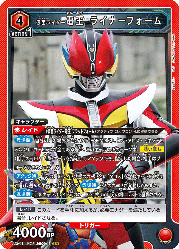 Kamen Rider Den-O Liner Form