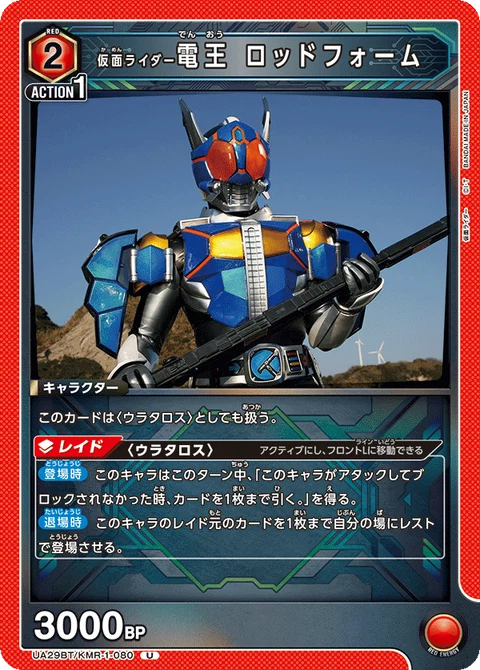 Kamen Rider Den-O Rod Form, Union Arena (Asia) Main Card