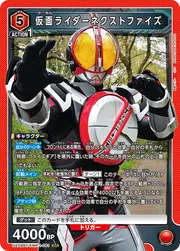 Kamen Rider Next Faiz KMR-1-081