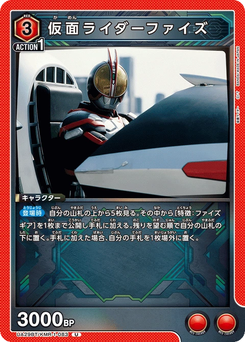 Kamen Rider Faiz, Union Arena (Asia) Main Card