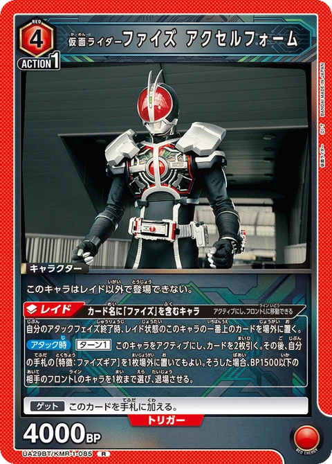 Kamen Rider Faiz Axel Form, Union Arena (Asia) Main Card
