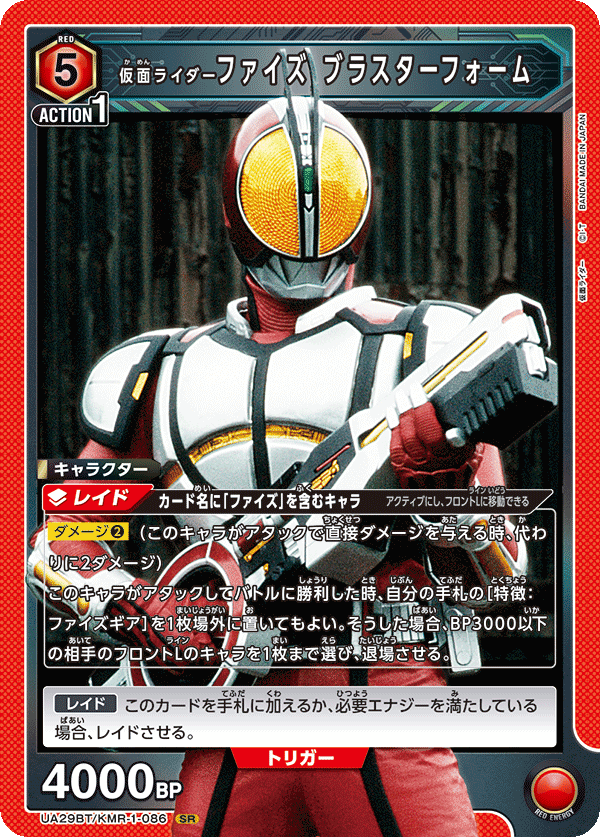 Kamen Rider Faiz Blaster Form