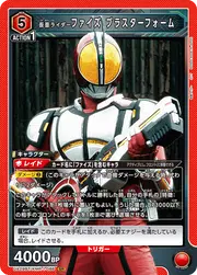 Kamen Rider Faiz Blaster Form KMR-1-086