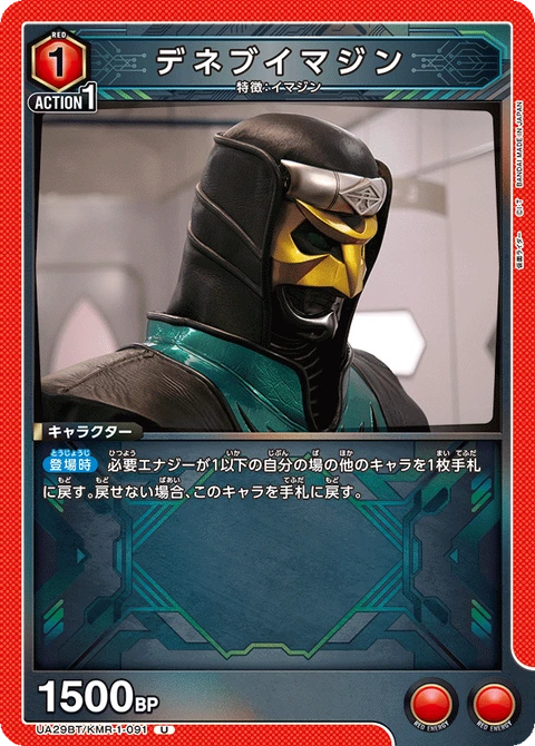 Deneb Imagin, Union Arena (Asia) Main Card