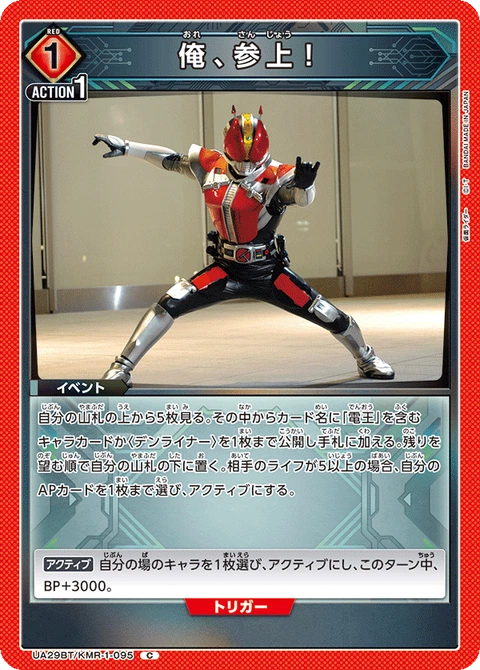 Ore Sanjou!, Union Arena (Asia) Main Card