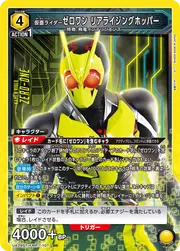 Kamen Rider Zero-One Realizing Hopper UA29ST-KMR-1-107