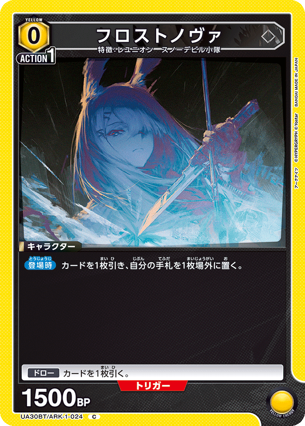 Arknights yellow alt