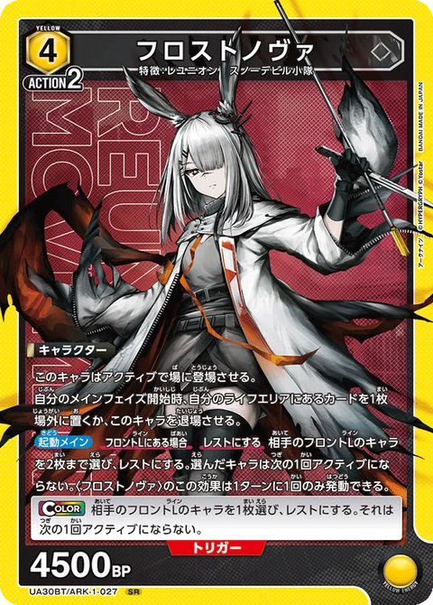 FrostNova, Union Arena (Asia) Main Card