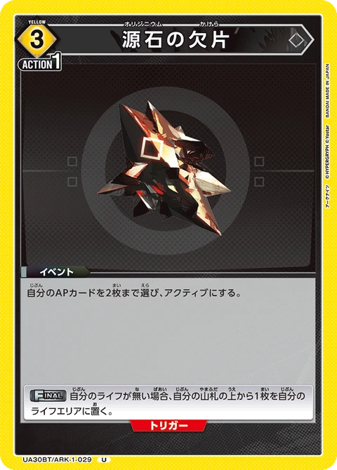 Originium Shard, Union Arena (Asia) Main Card