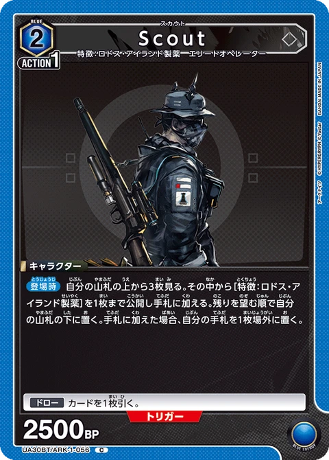Scout, Union Arena (Asia) Main Card