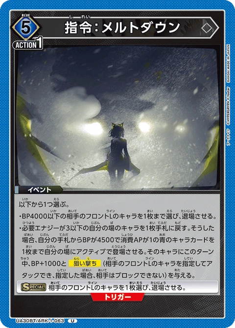 Command: Meltdown, Union Arena (Asia) Main Card