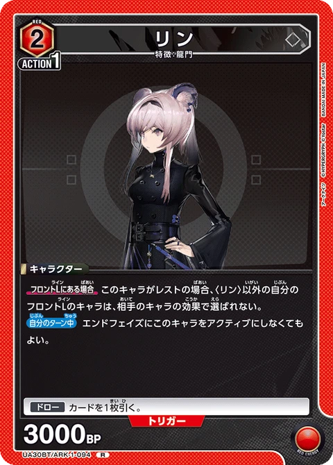 Lin, Union Arena (Asia) Main Card