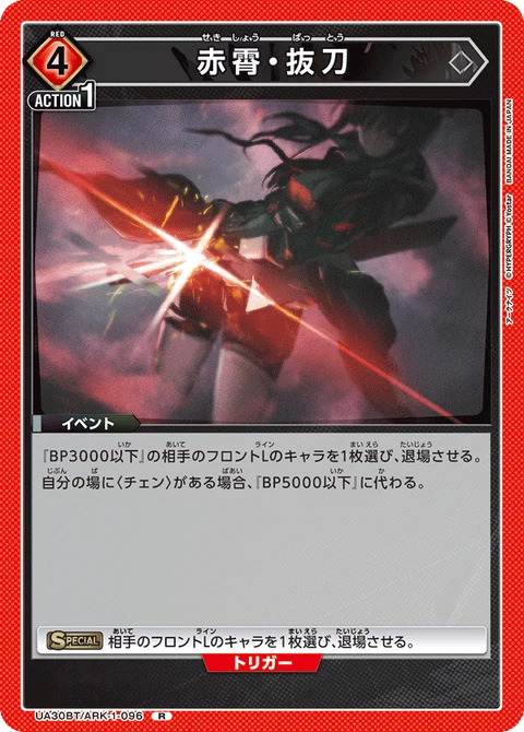 Chi Xiao - Unsheath, Union Arena (Asia) Main Card