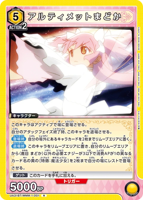 Ultimate Madoka, Union Arena (Asia) Main Card
