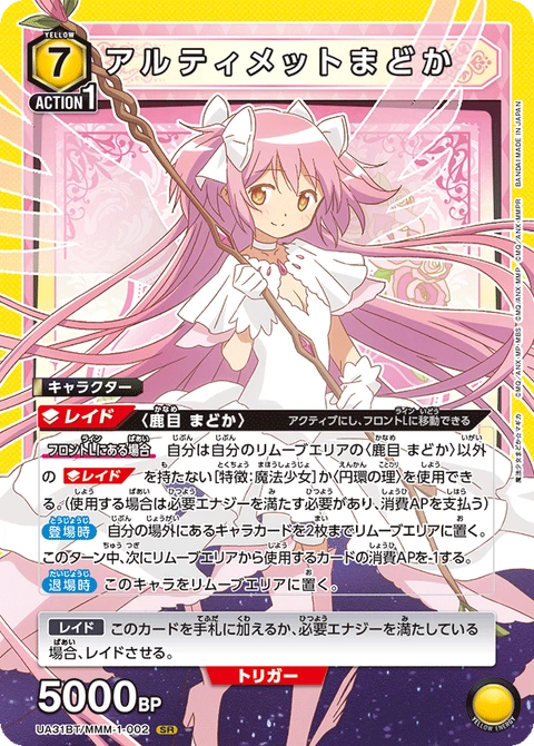Ultimate Madoka, Union Arena (Asia) Main Card