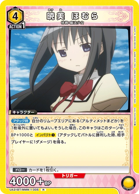 Homura Akemi, Union Arena (Asia) Main Card