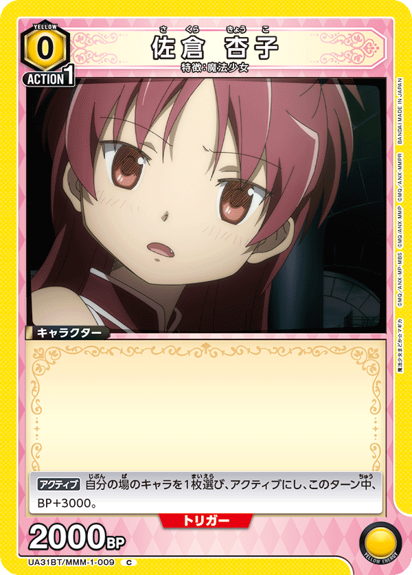 Yellow Madoka