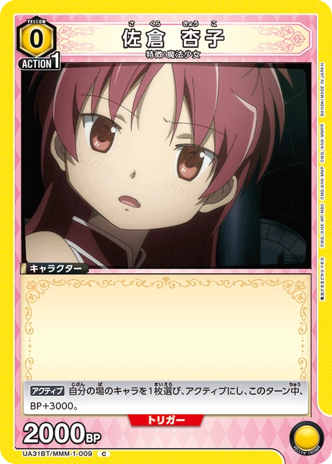 Kyoko Sakura, Union Arena (Asia) Main Card