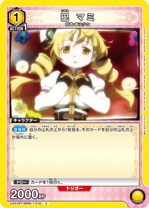 Mami Tomoe, Union Arena (Asia) Main Card